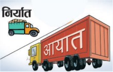 आयात बढ्दा निर्यात घट्यो