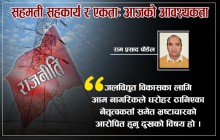 सहमती सहकार्य र एकता: आजको आवश्यकता