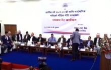 मौद्रिक नीति २०८१/८२ः बैंकदर र निक्षेप सङ्कलनदर घटाइयो