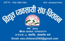 संघको १४औं बार्षिक साधारण सभा तथा ८औं अधिबेशन पौष २२ गते सोमबार