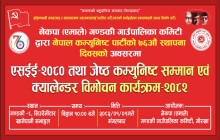 ७६ औं कम्युनिष्ट स्थापना दिवसको अवसरमा विद्यार्थी तथा जेष्ठ कम्युनिष्ट योद्धाहरु सम्मानित